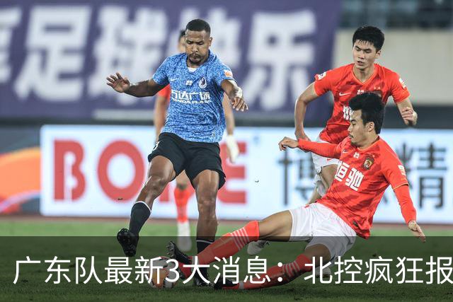 广东队最新3大消息：北控疯狂报价徐杰，陈海涛发声，萨姆纳涨价
