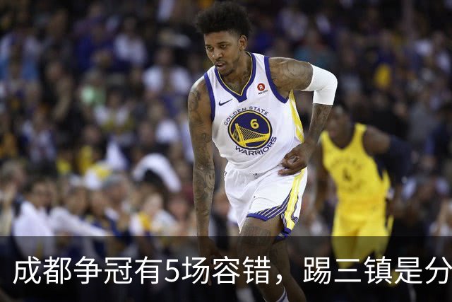 成都争冠有5场容错，踢三镇是分水岭，2大外援没续约，罗慕洛替补效果更好