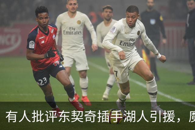 有人批评东契奇插手湖人引援，魔术师却力挺：变年轻更快，都是他要的人