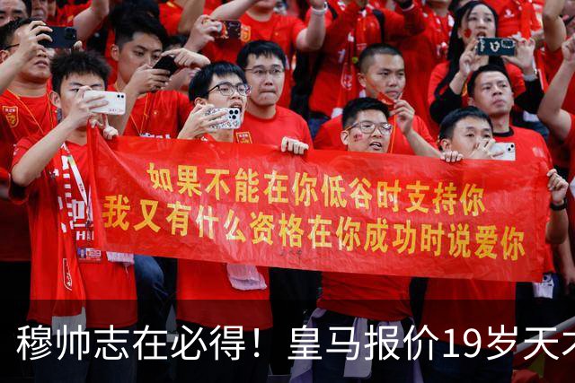 穆帅志在必得！皇马报价19岁天才被索1.3亿欧，放弃奥利塞