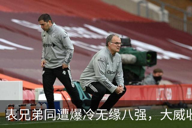 表兄弟同遭爆冷无缘八强，大威收外卡遭质疑，中国五金花战多伦多