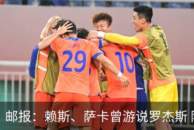 邮报：赖斯、萨卡曾游说罗杰斯 阿森纳误以为最多1亿镑足以签下他